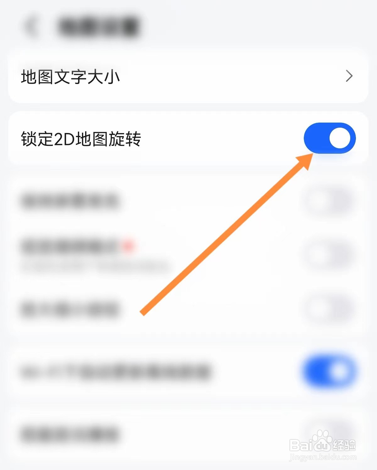 高德地图如何锁定2d旋转