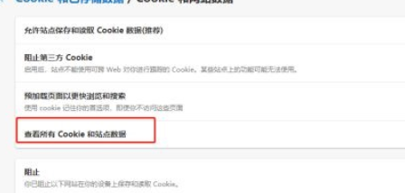 microsoft edge怎么查看Cookie数据
