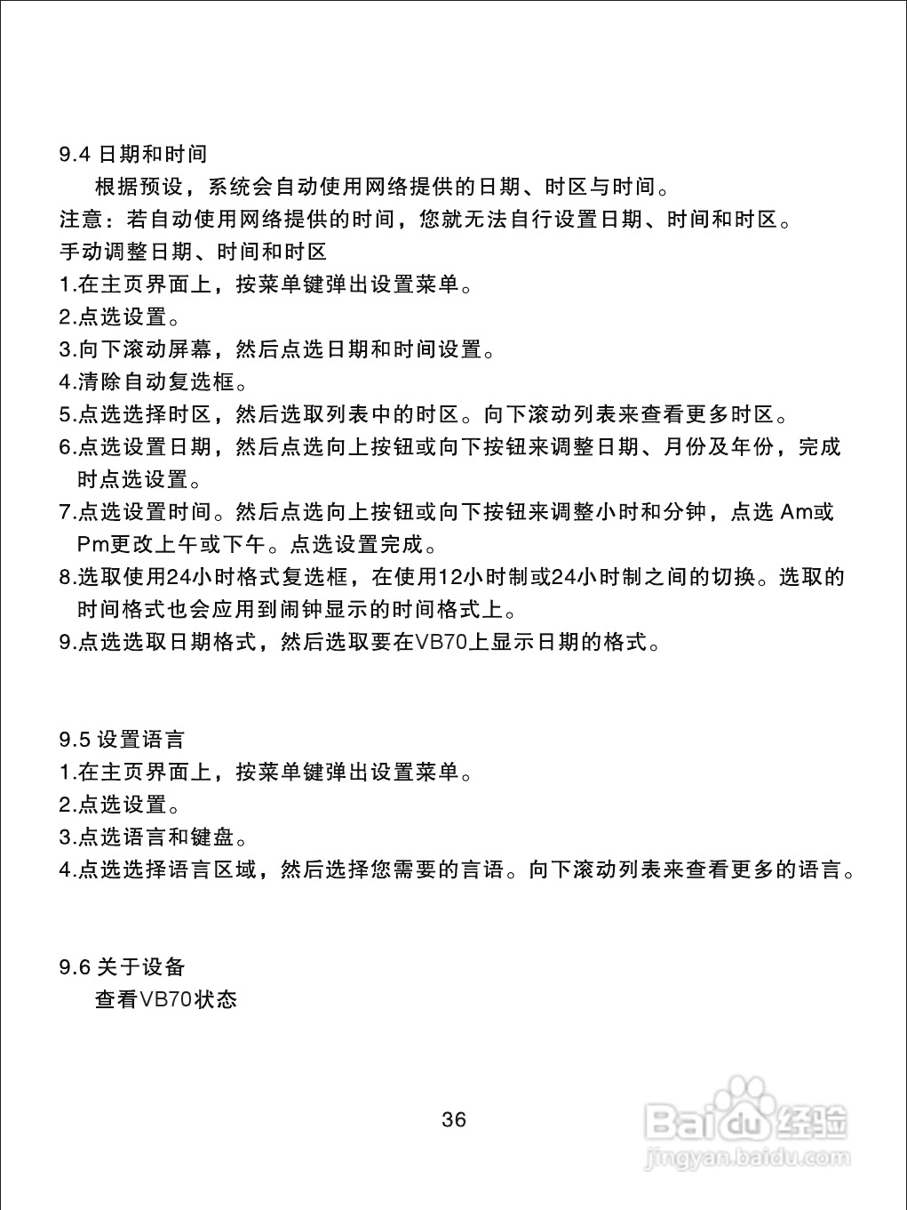 优派PAD VB70平板电脑使用说明书:[5]