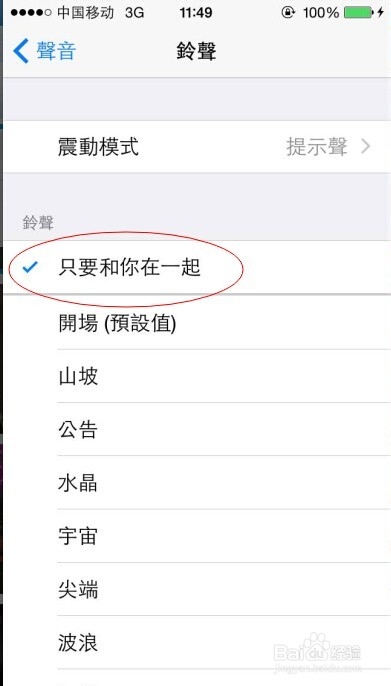 如何利用自己喜欢音乐制作成苹果5S手机铃声