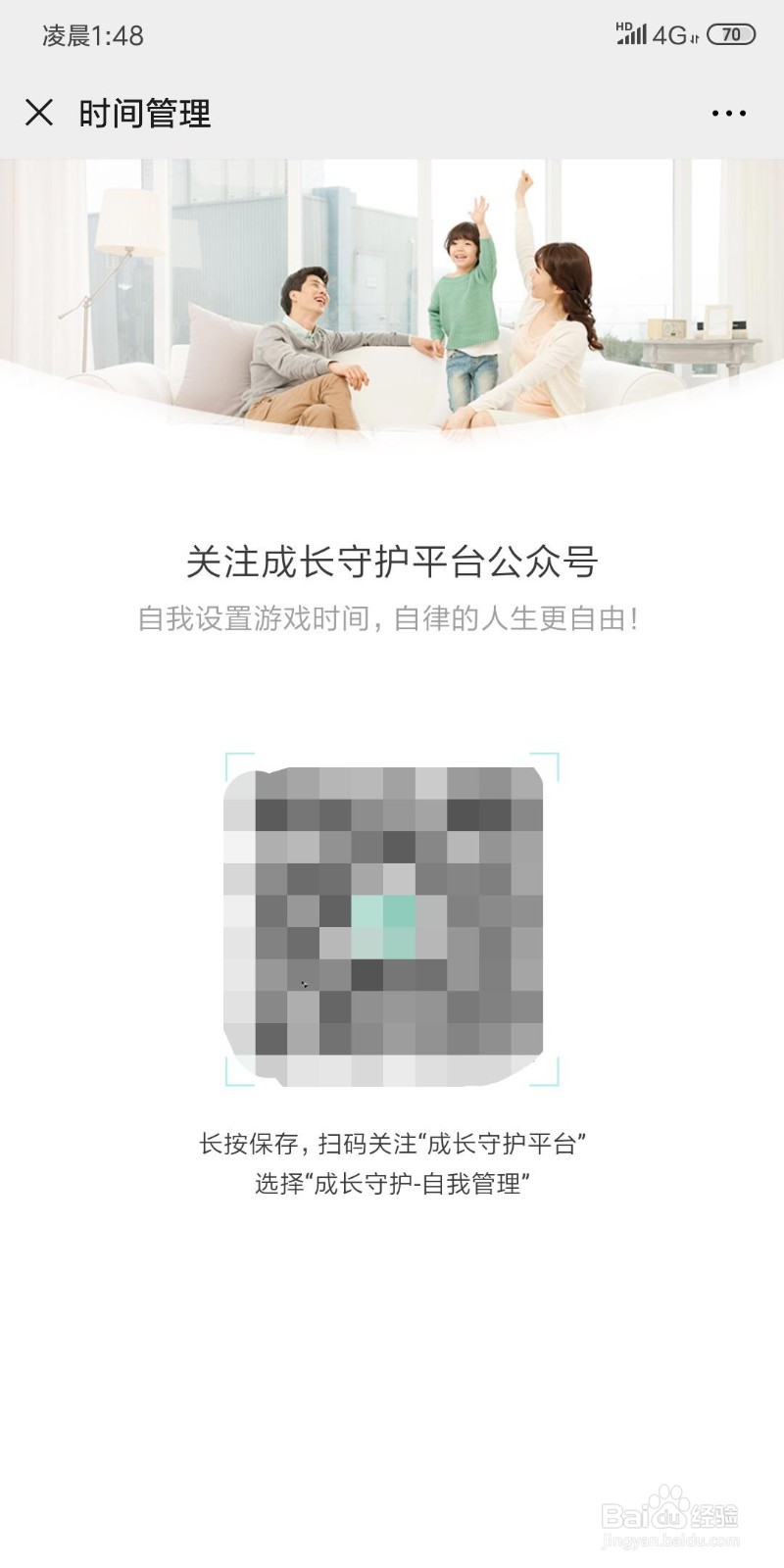 怎么限制孩子玩和平精英的时间