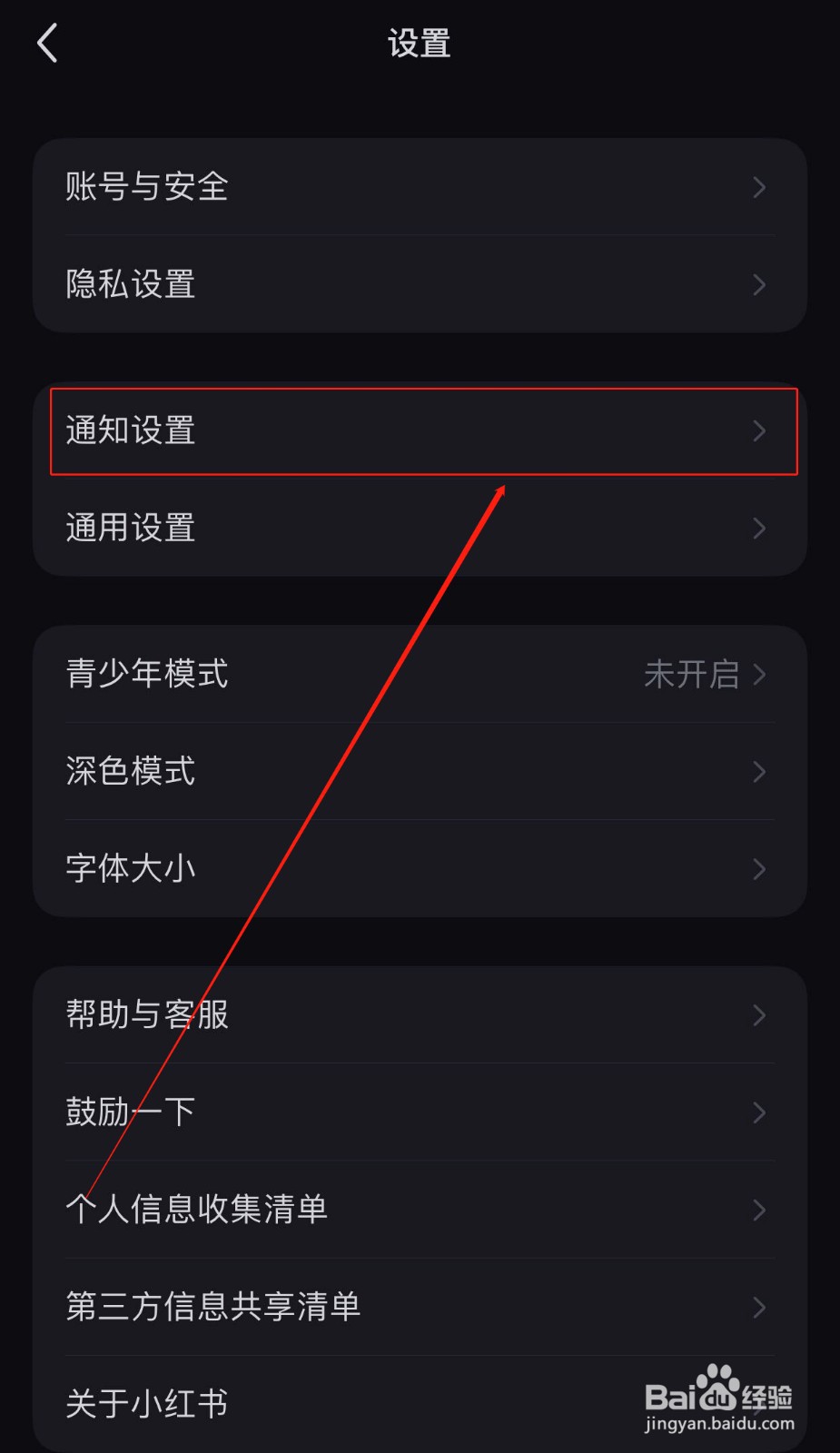 小红书如何关闭新增关注提醒