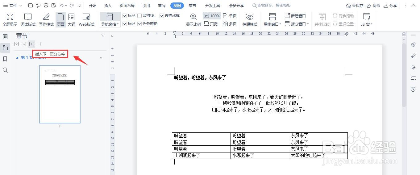 word如何复制一模一样的一页