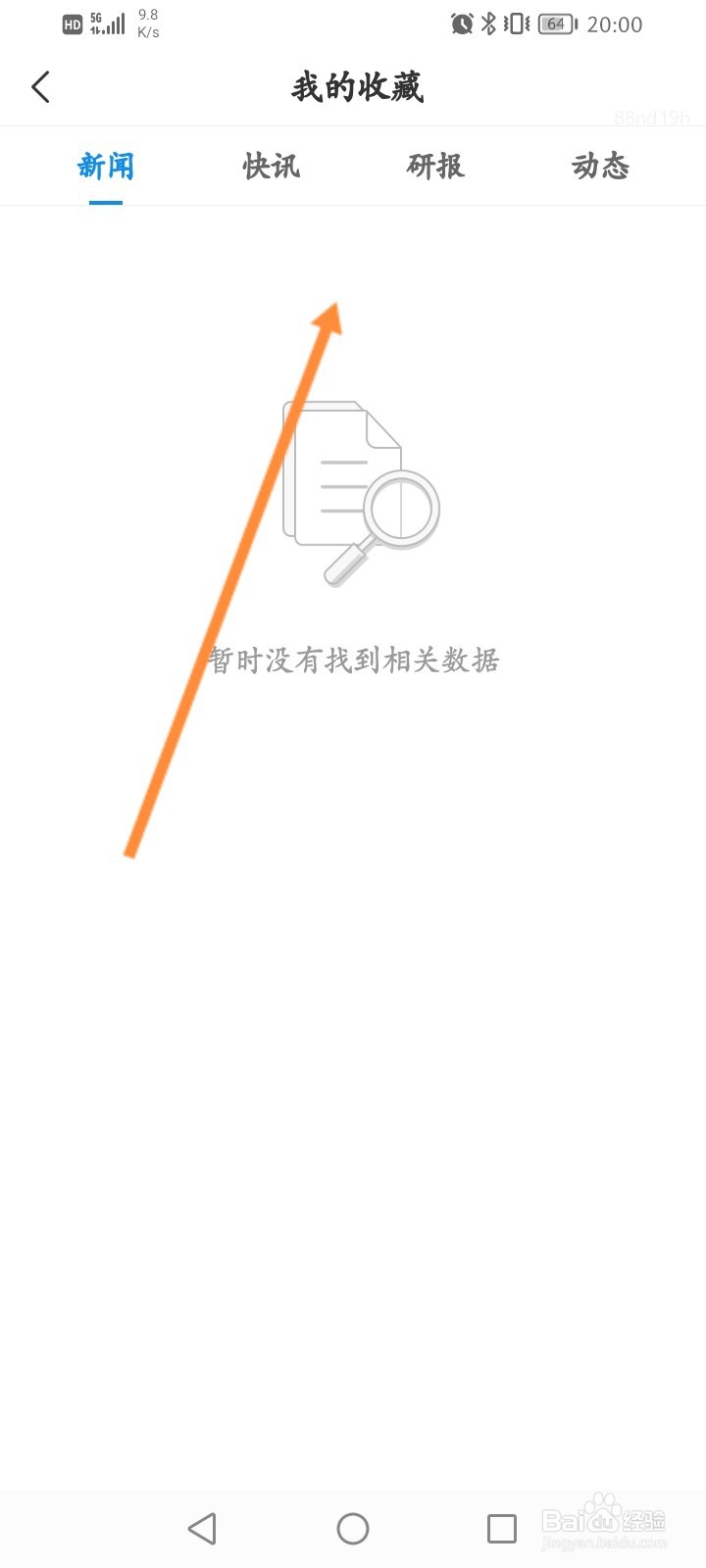 企查查怎么查看收藏的动态信息