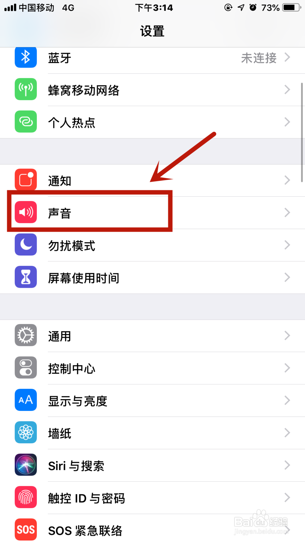 iPhone如何打开键盘声音