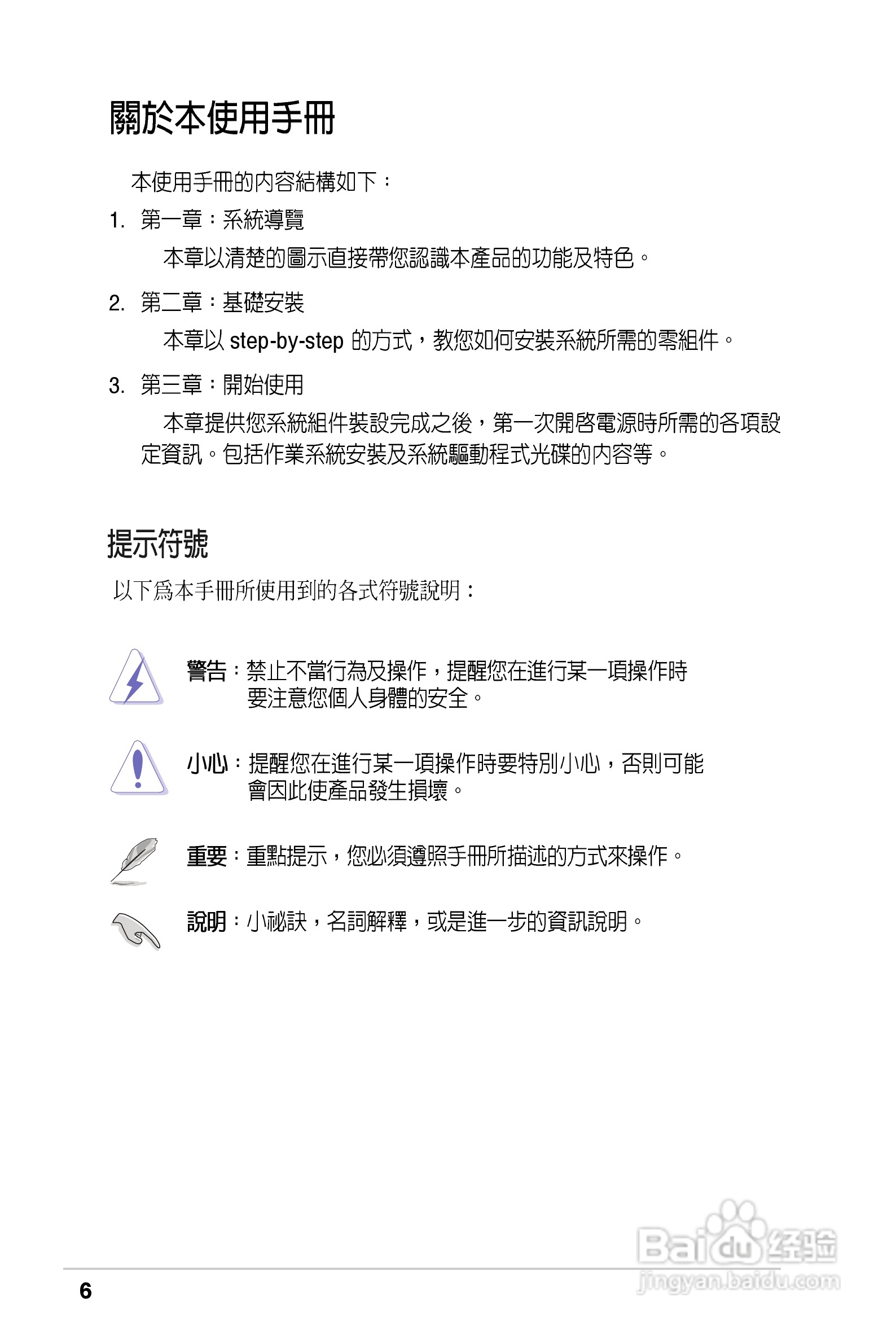 华硕 Vintage V2-PH2桌上电脑使用手册:[1]