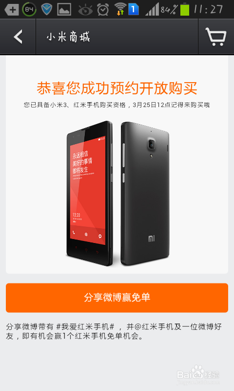 怎么用小米商城抢购小米手机