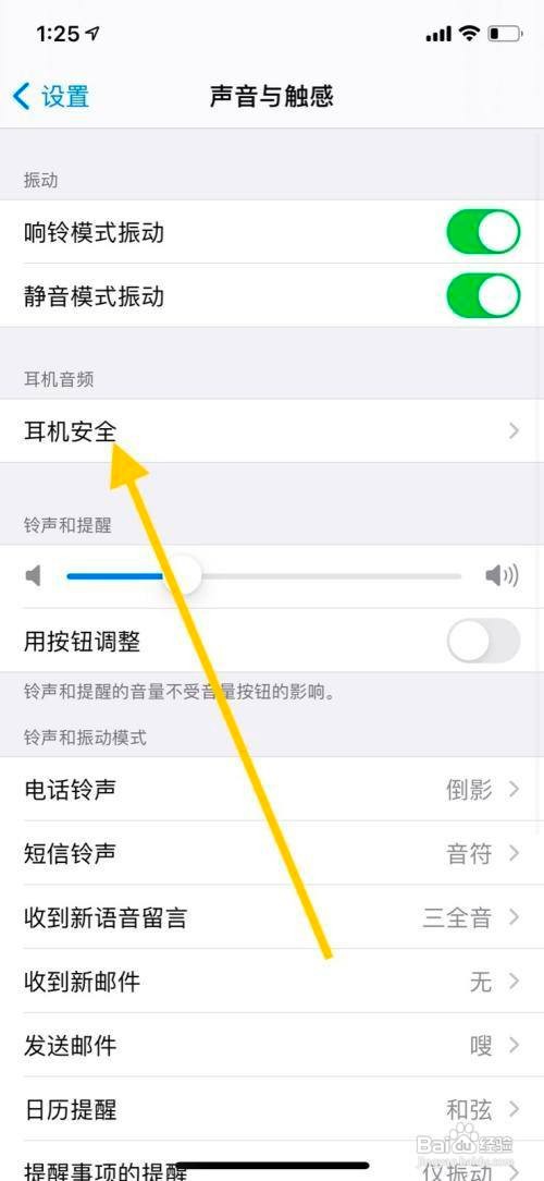 iPhone11pro手机耳机通知在哪关闭呢