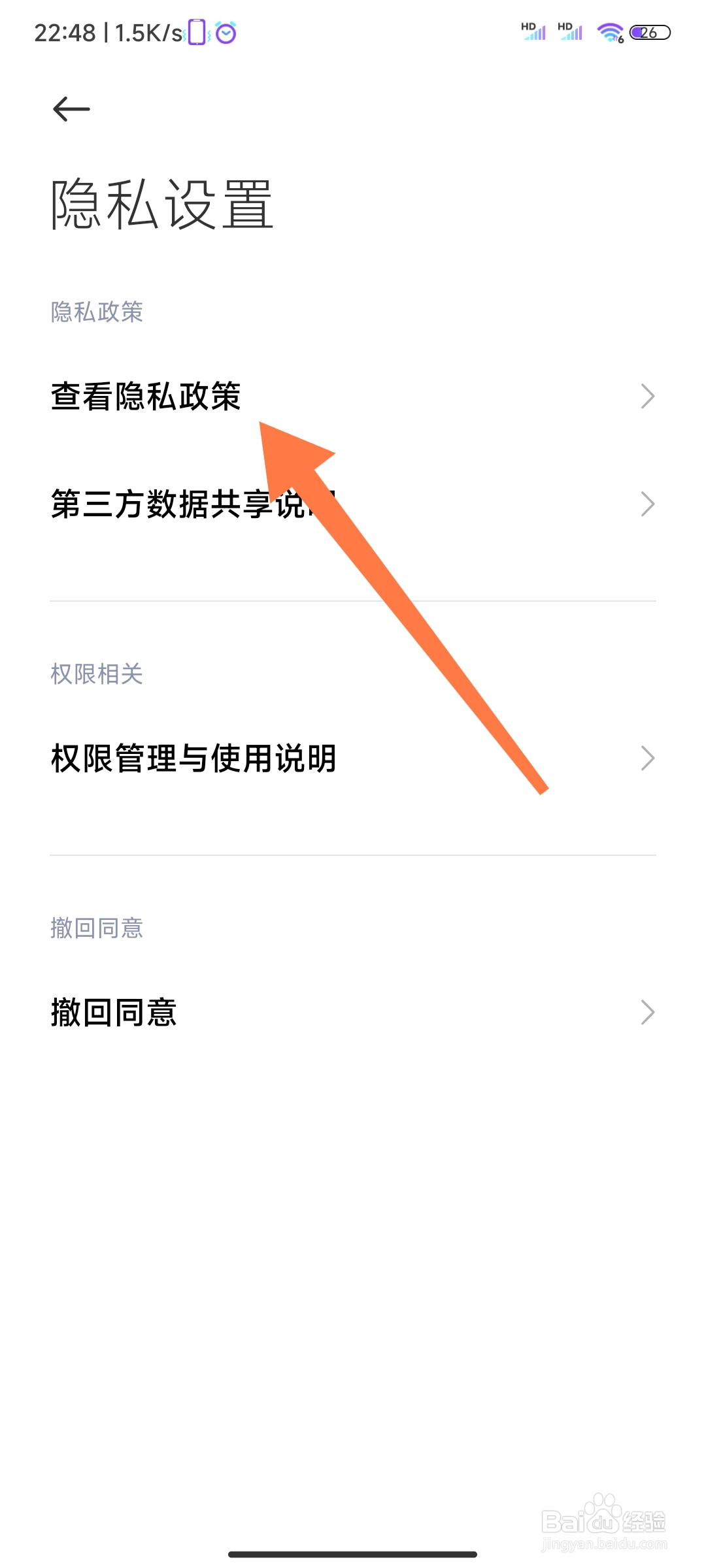 小米手机快应用服务框架如何查看隐私政策