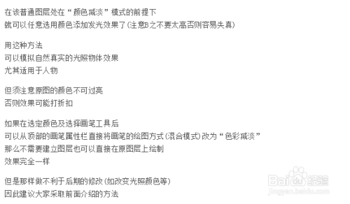 使用photoshop绘图混合模式的使用技巧