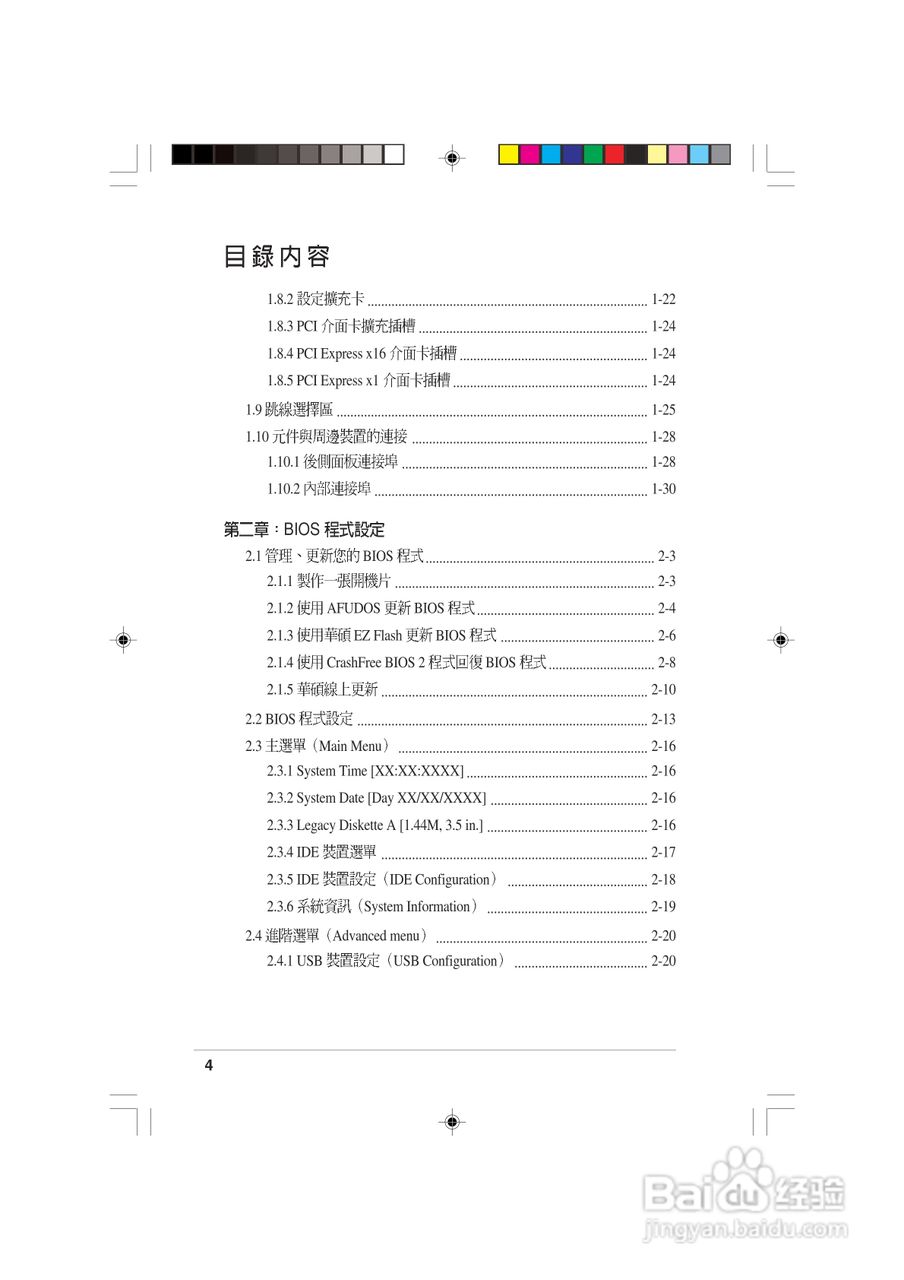华硕 AS-D570个人电脑使用手册:[1]