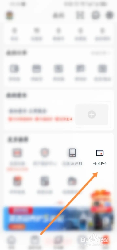 途虎养车APP从哪绑定途虎E卡