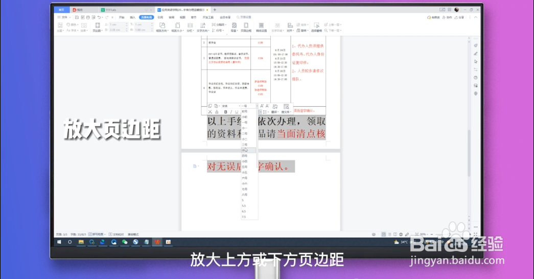 word单独删除某一页