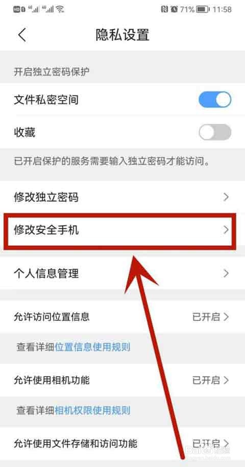 QQ浏览器怎么更改安全手机