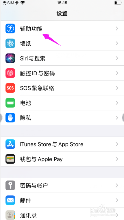苹果手机如何开启旁白功能