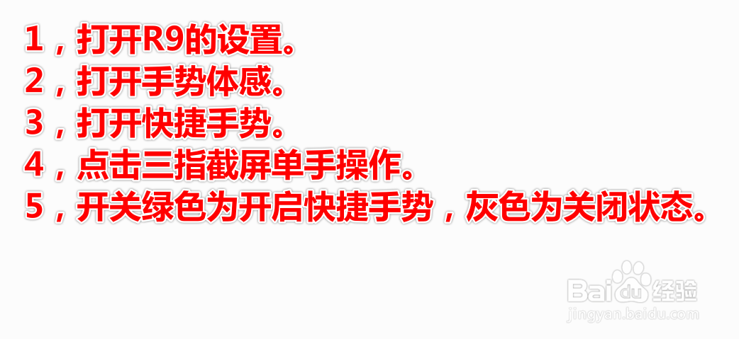 oppo R9S快捷手势怎么关闭打开