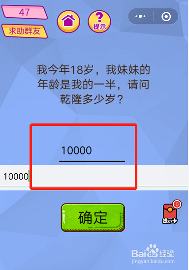 微信 脑洞大挑战游戏43-48关过关技巧