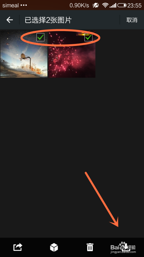 怎么把微信上的图片批量转发给QQ好友?