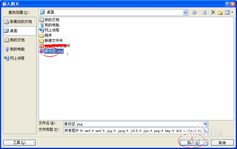 如何用Word将扫描的身份证图按原来大小打印出来