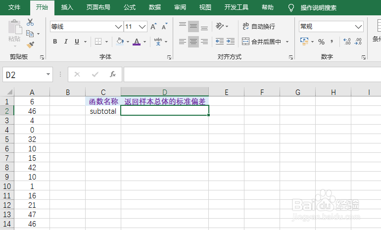 excel中subtotal函数求取样本总体标准偏差