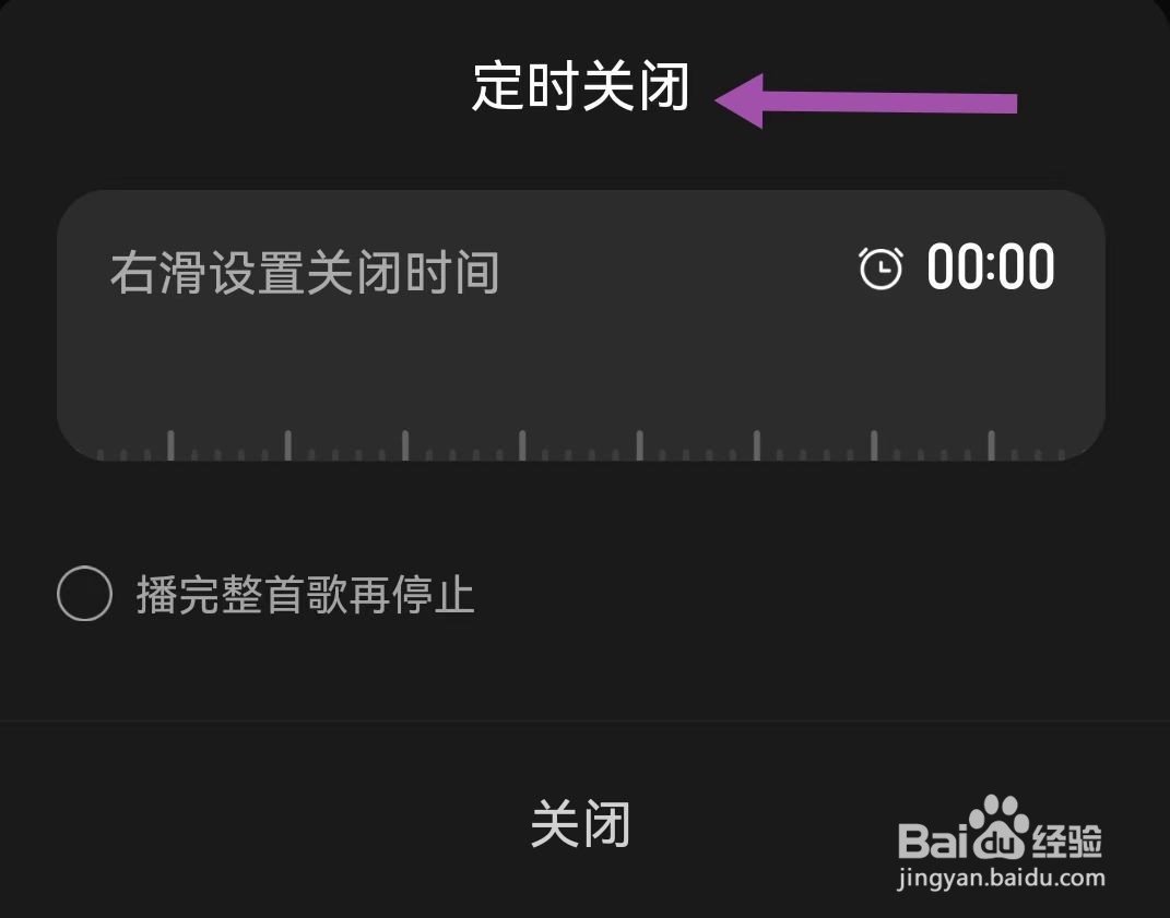 波点音乐APP如何开启定时关闭