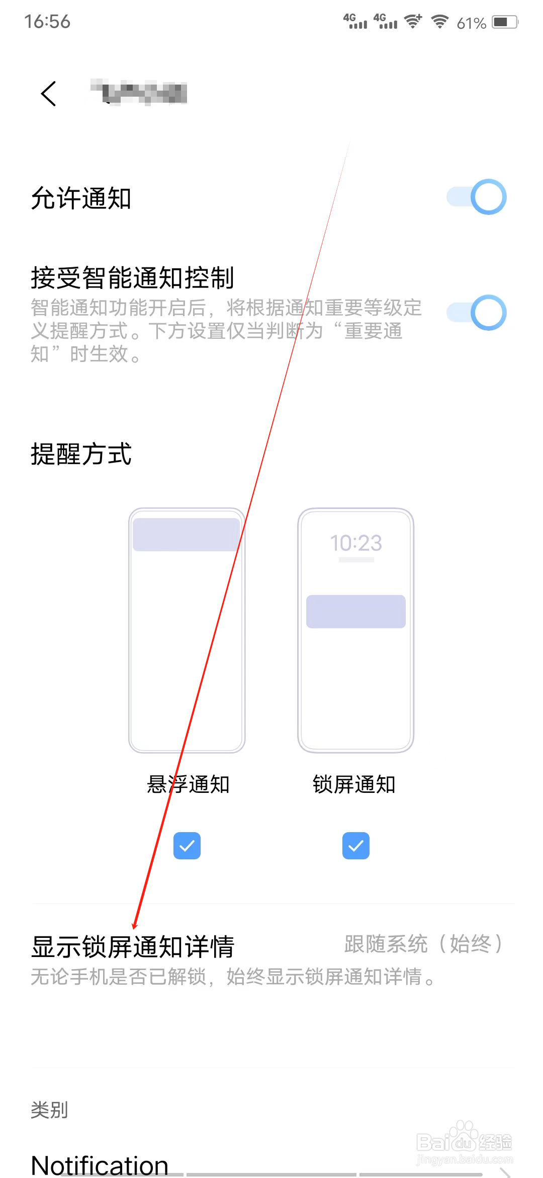飞卢听书怎样查看显示锁屏通知详情