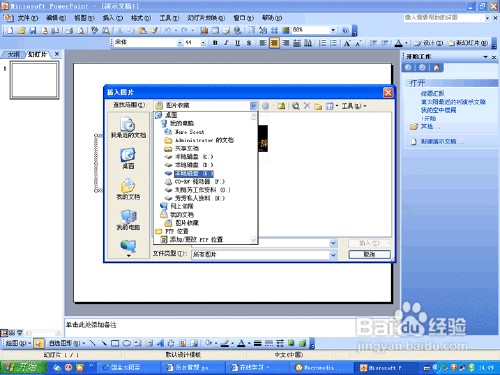 在PointPower插入图形图片的方法