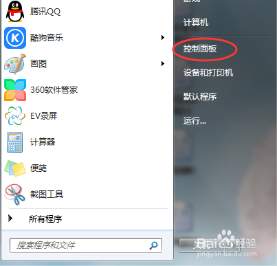 Windows7系统怎么查电脑配置