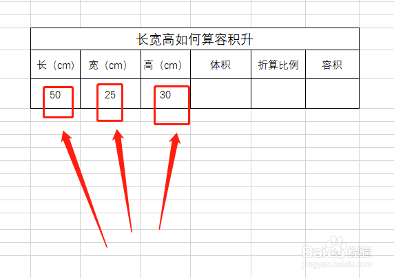长宽高如何算容积升