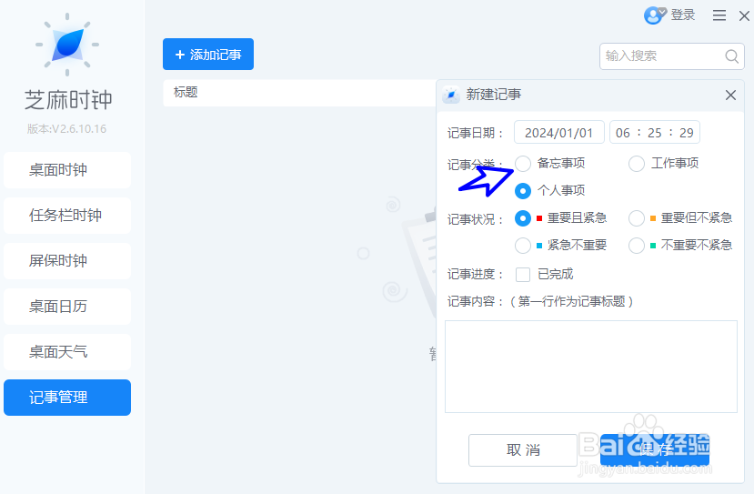 芝麻时钟如何新建备忘事项