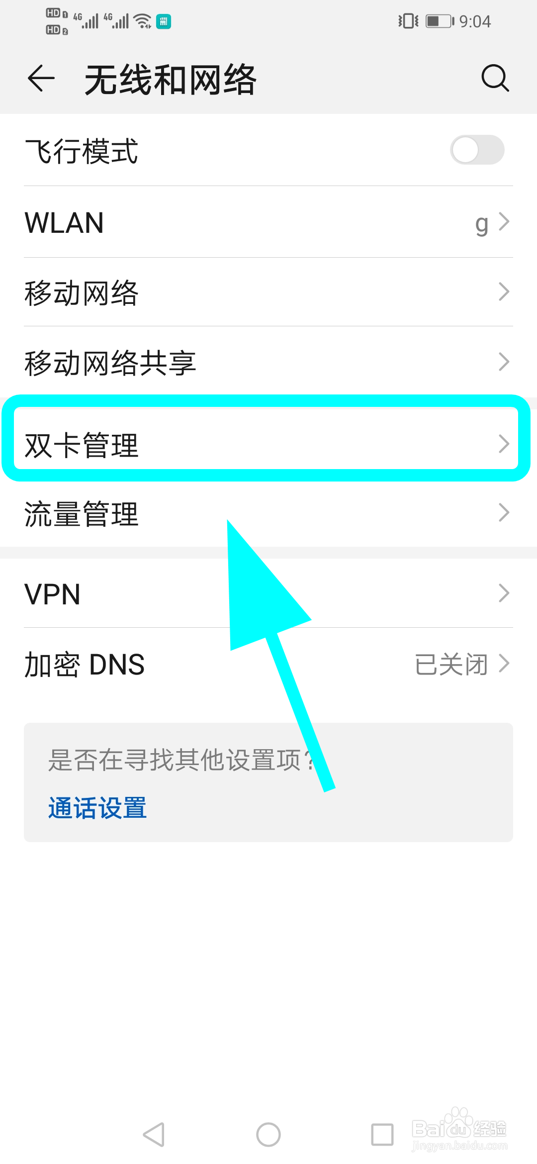华为双卡手机怎么设置默认卡1打电话,默认拨号卡