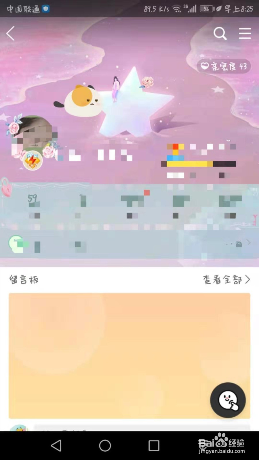 手机qq空间亲密度怎么看