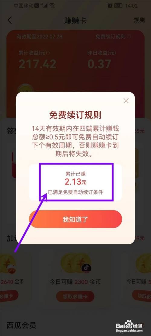 抖音极速版赚赚卡14天以后要钱吗