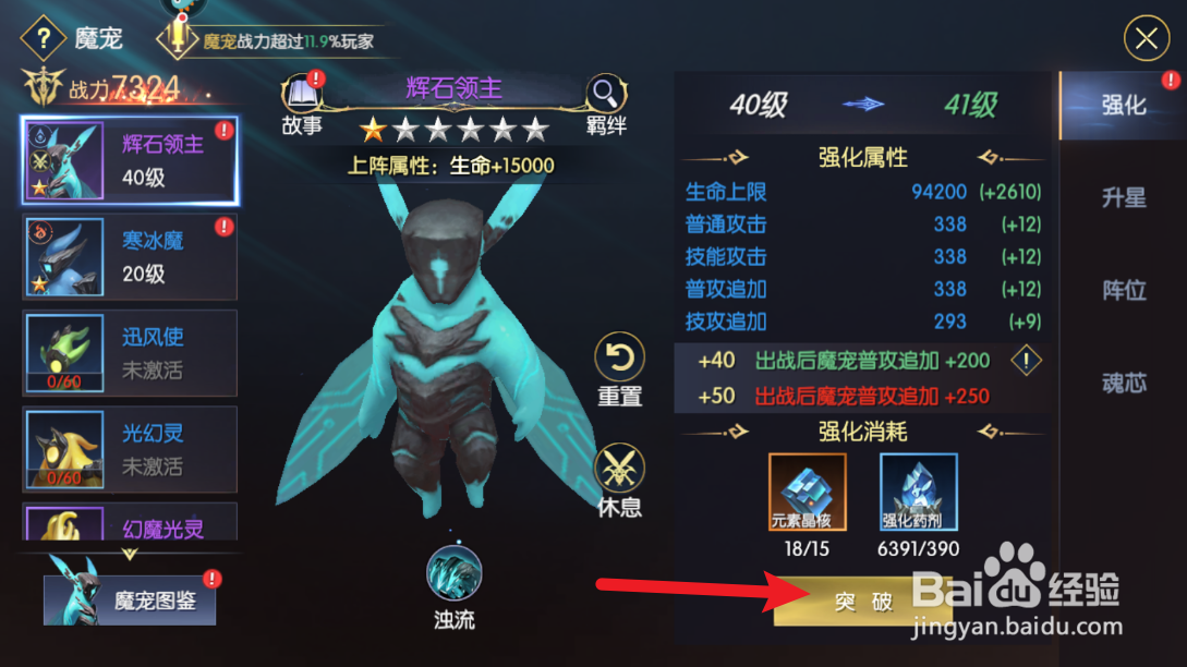 战神遗迹魔宠怎么突破
