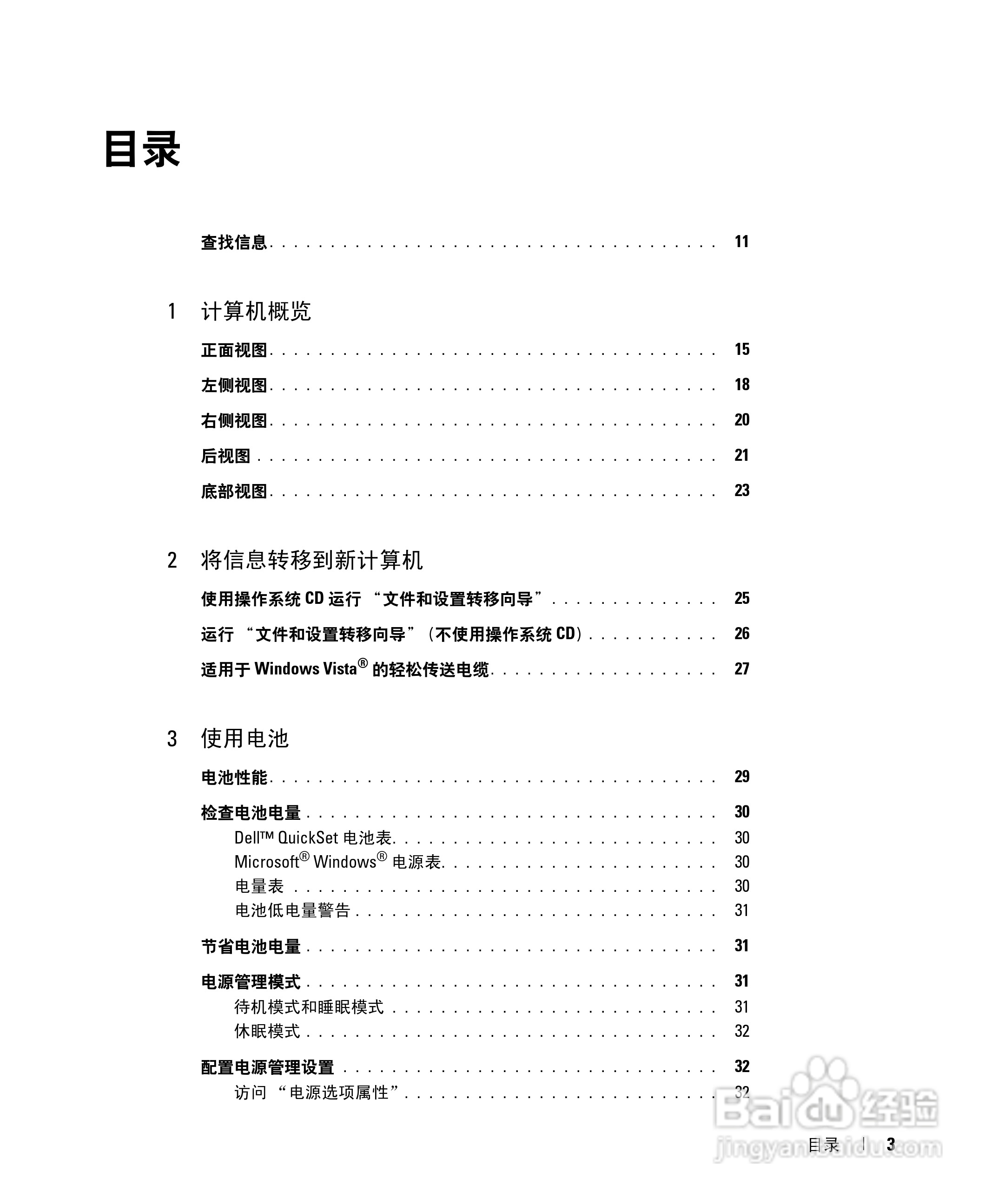Dell Latitude D631笔记本用户手册:[1]