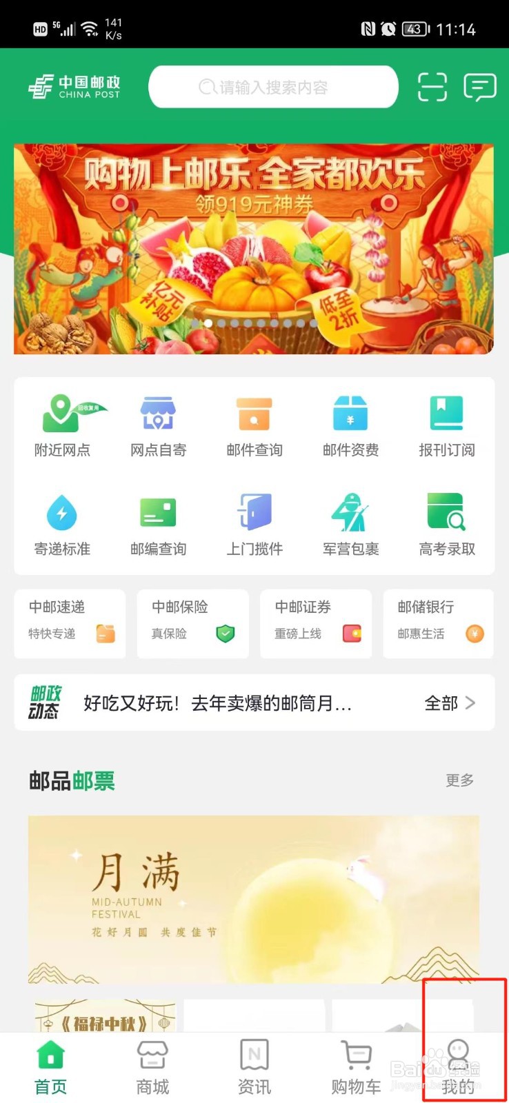 中国邮政APP怎么查看版本号