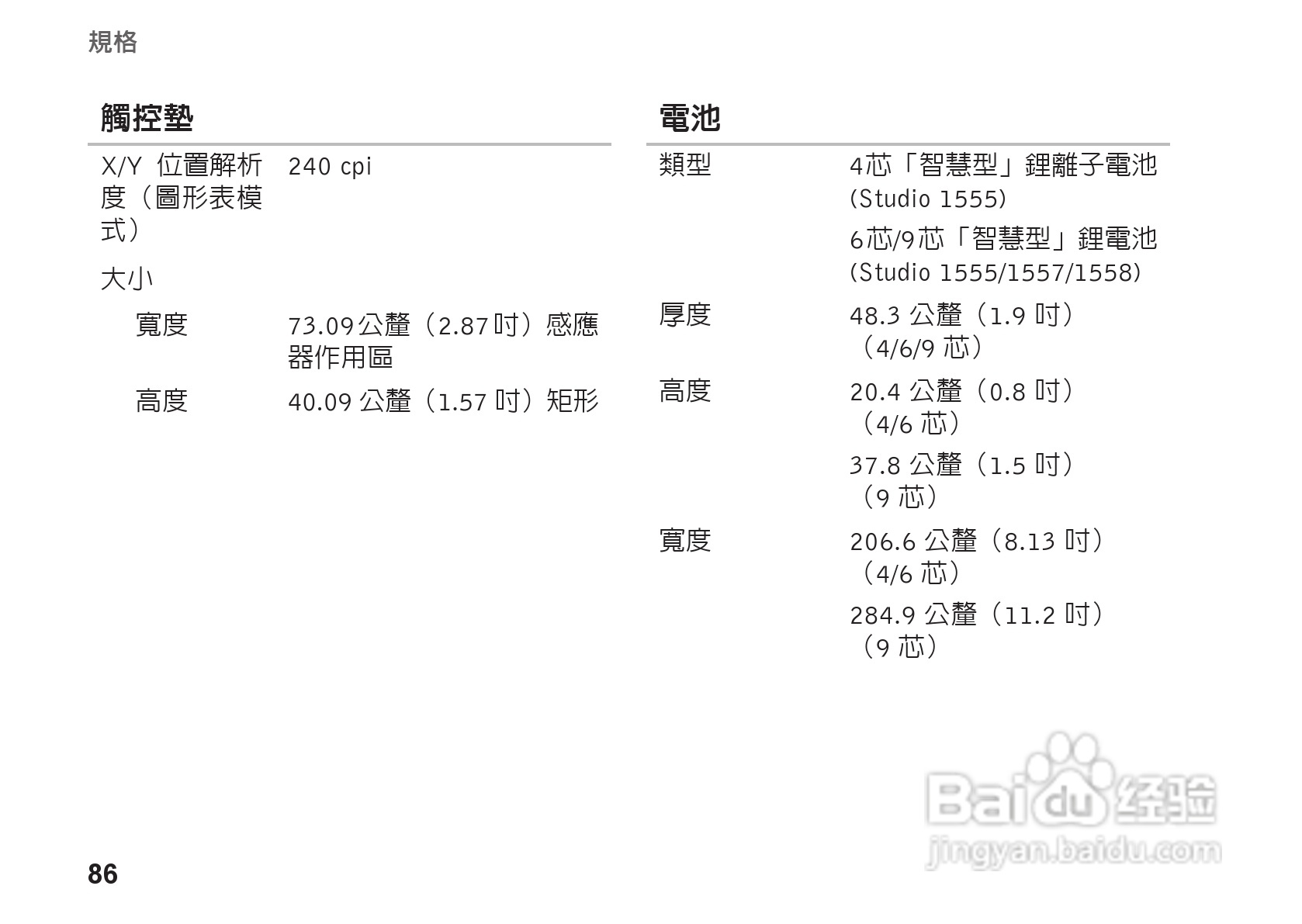 DELL PP39L笔记本电脑说明书:[9]