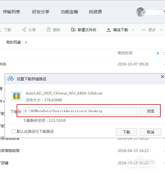 网盘下载怎么操作