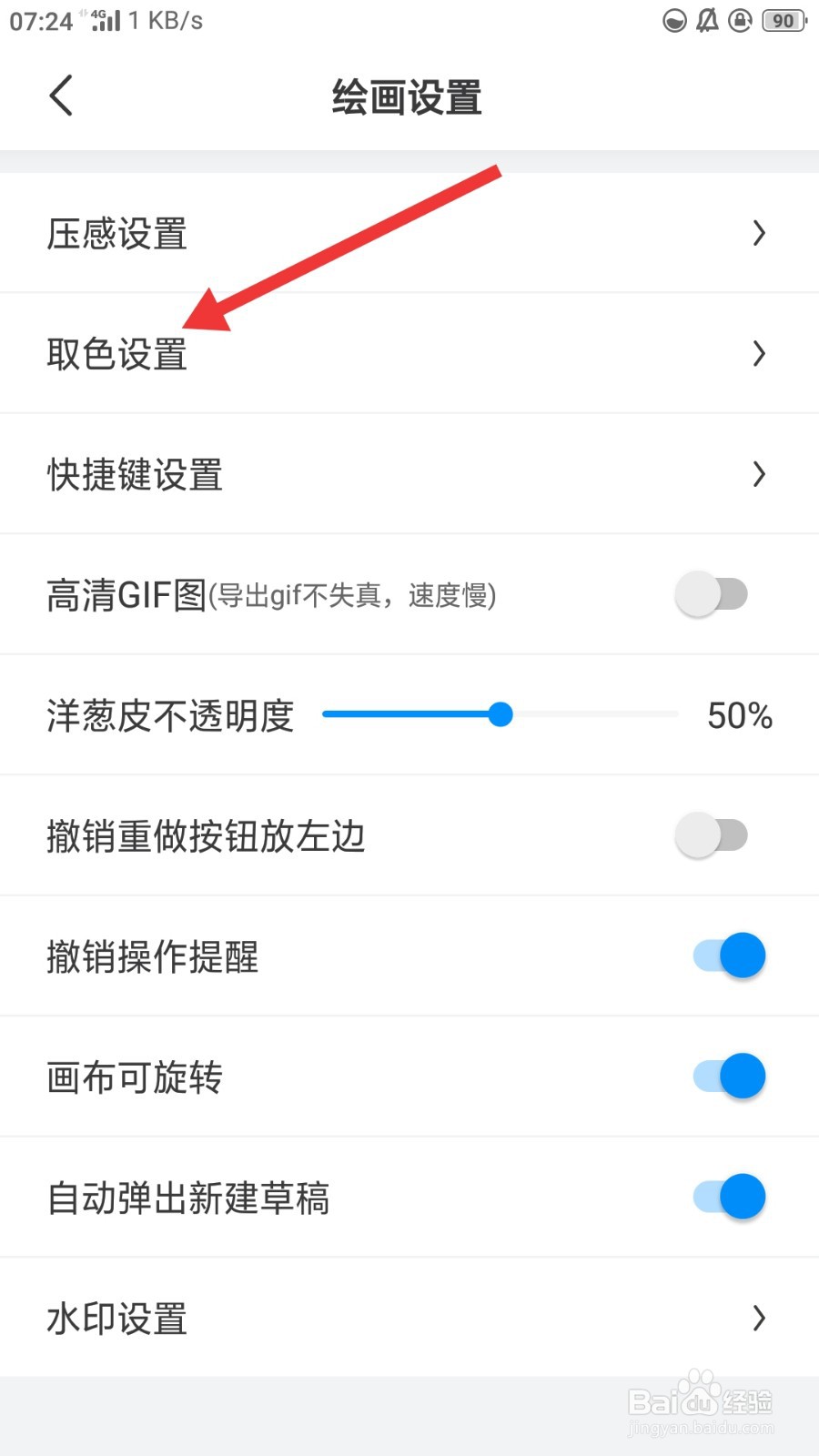 画世界如何将颜色模式设置为RGB