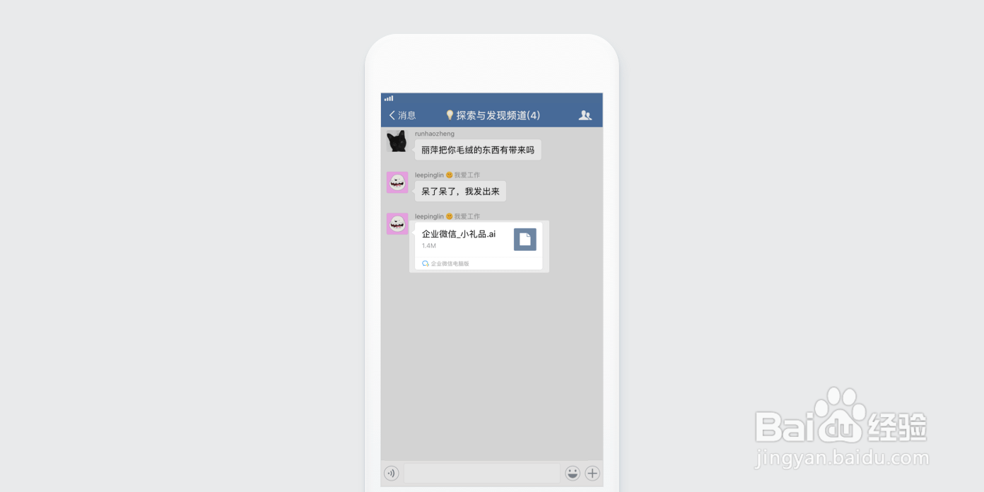 企业微信如何在线共享文件