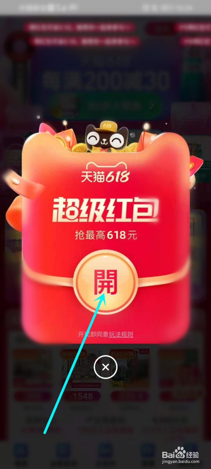 淘宝618活动怎么浏览商品开宝箱