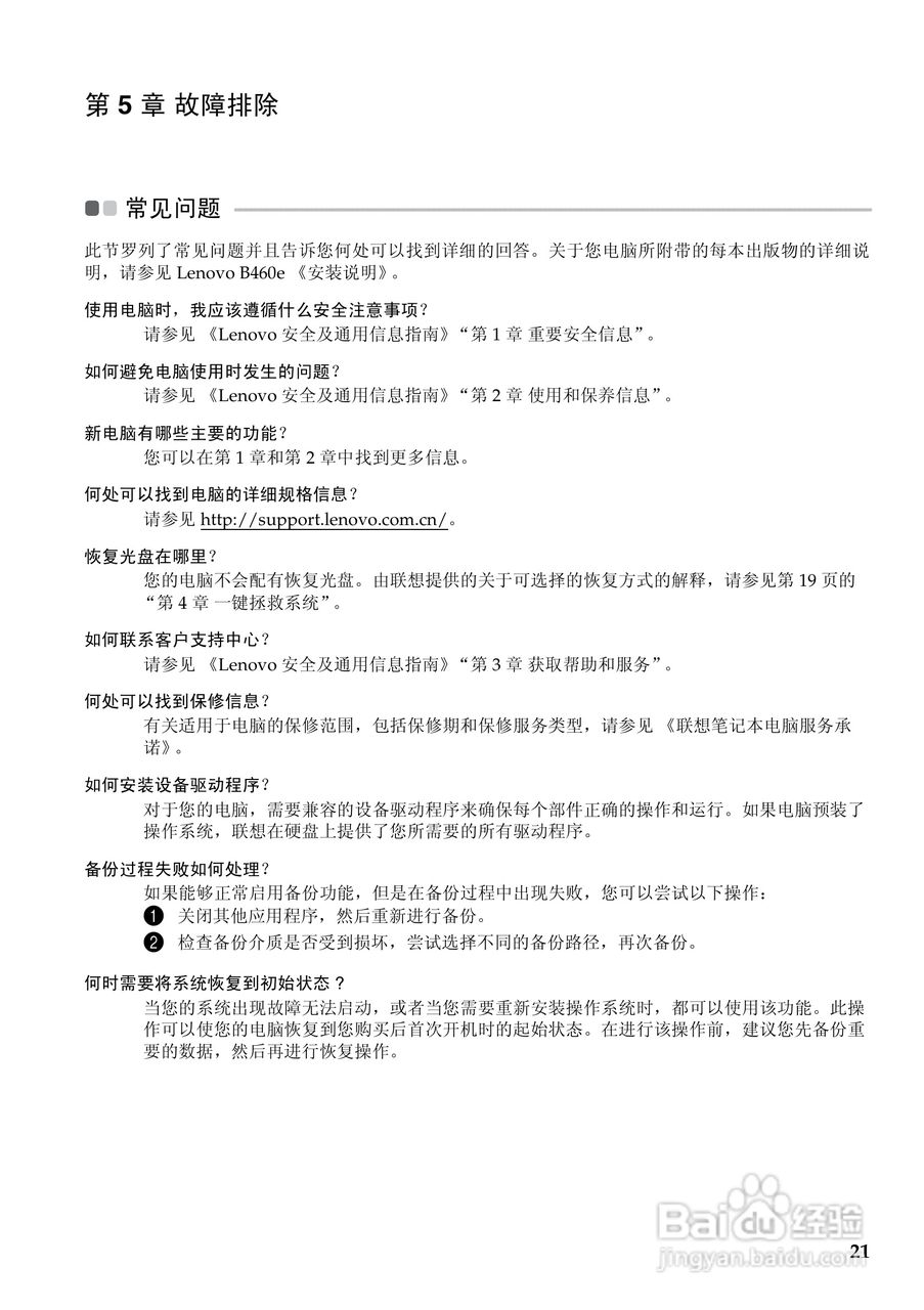 联想V460e笔记本电脑使用说明书:[3]