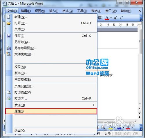 在Word2003文档中添加或删除修订的作者信息