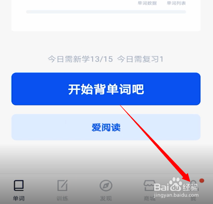 百词斩怎么打开选项提示音