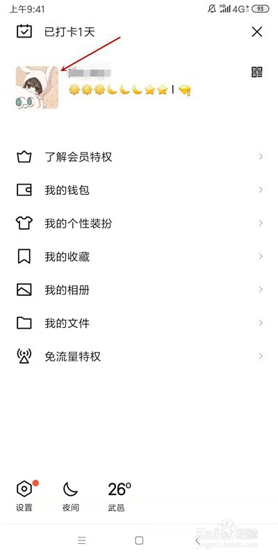 如何给好友赠送qq会员