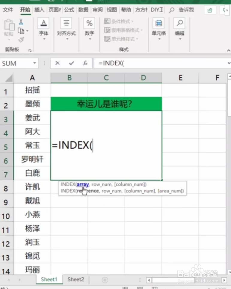 怎样用Excel制作抽奖小程序？