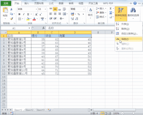 Excel:高逼格使用自动筛选