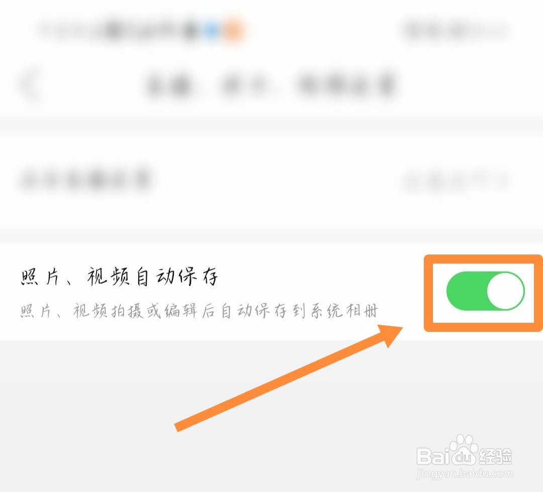 如何关闭拼多多照片、视频自动保存