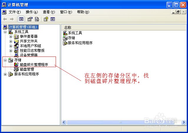 如何对电脑磁盘进行碎片整理