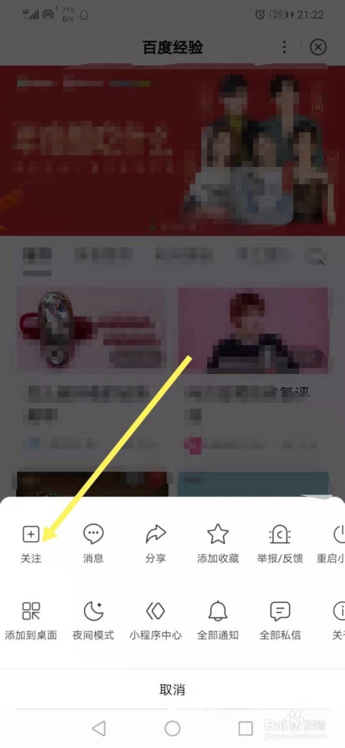 百度App怎么关注小程序